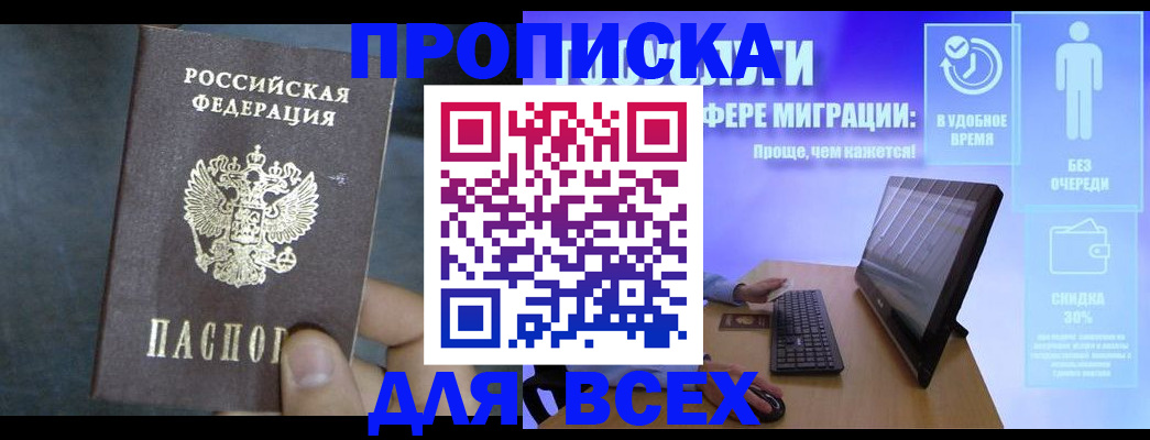 временная регистрация для всех в Дубне