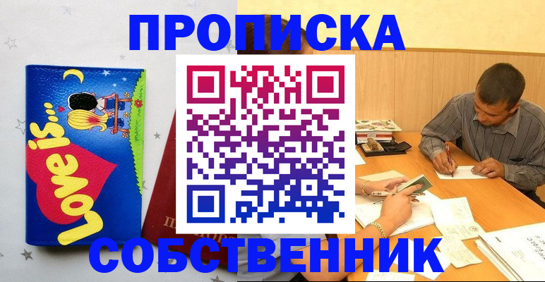 прописка регистрация в Дубне