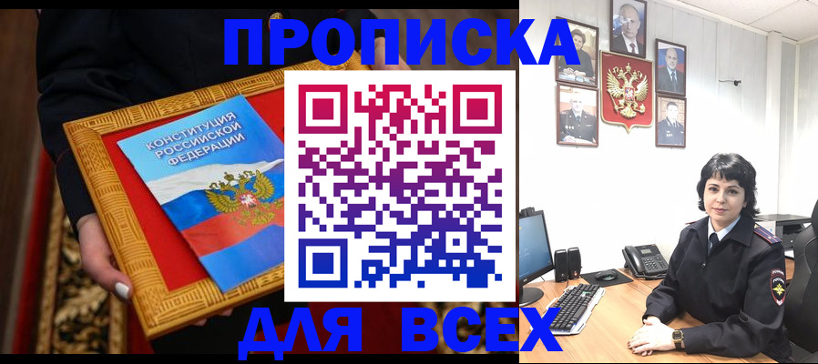 купить прописку в Дубне