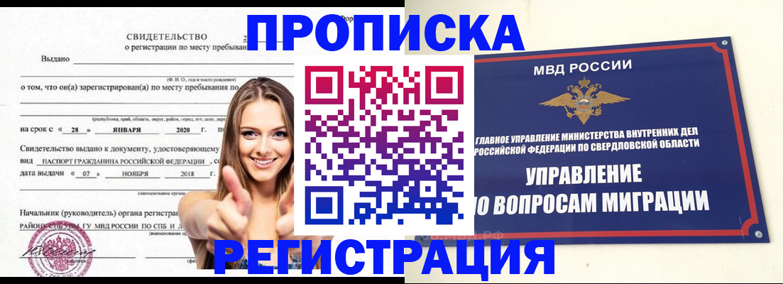 прописка от собственника в Дубне